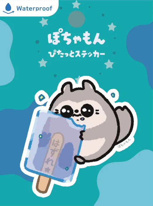 防水ステッカー アイス
