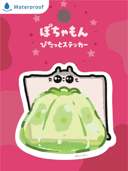 防水ステッカー ゼリー